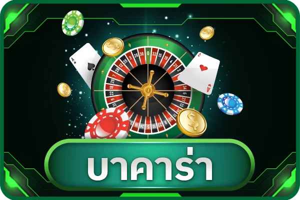 โต๊ะบาคาร่า M280 คาสิโนสดดีลเลอร์ไทย