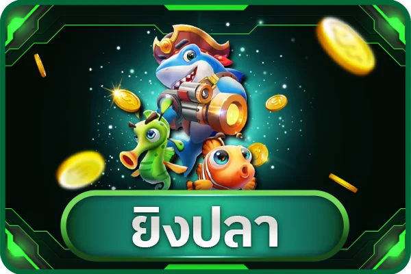 เกม M280 ยิงปลาแตกง่ายจ่ายรางวัลสูง